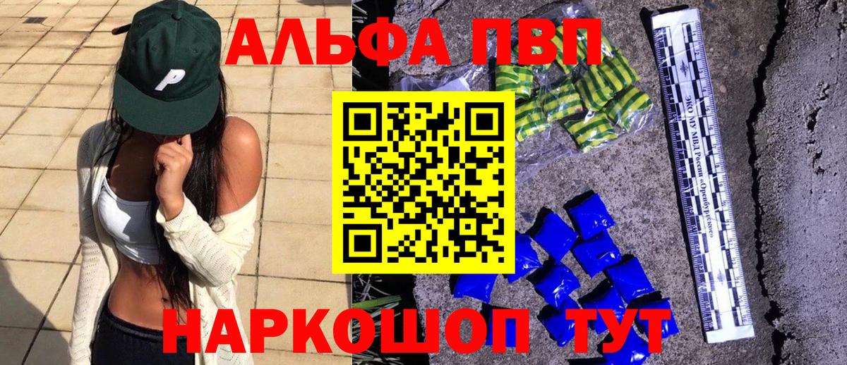 APVP  A-PVP СК КРИС  Вход с VPN  как найти закладки  Карасук  APVP VHQ 