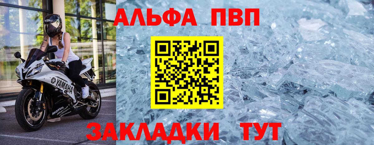 APVP кристаллы Карасук
